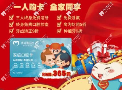全家護牙卡