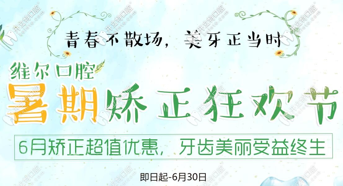 這份北京隱形牙套矯正價(jià)格太香啦，隱適美igo極速版才26800起