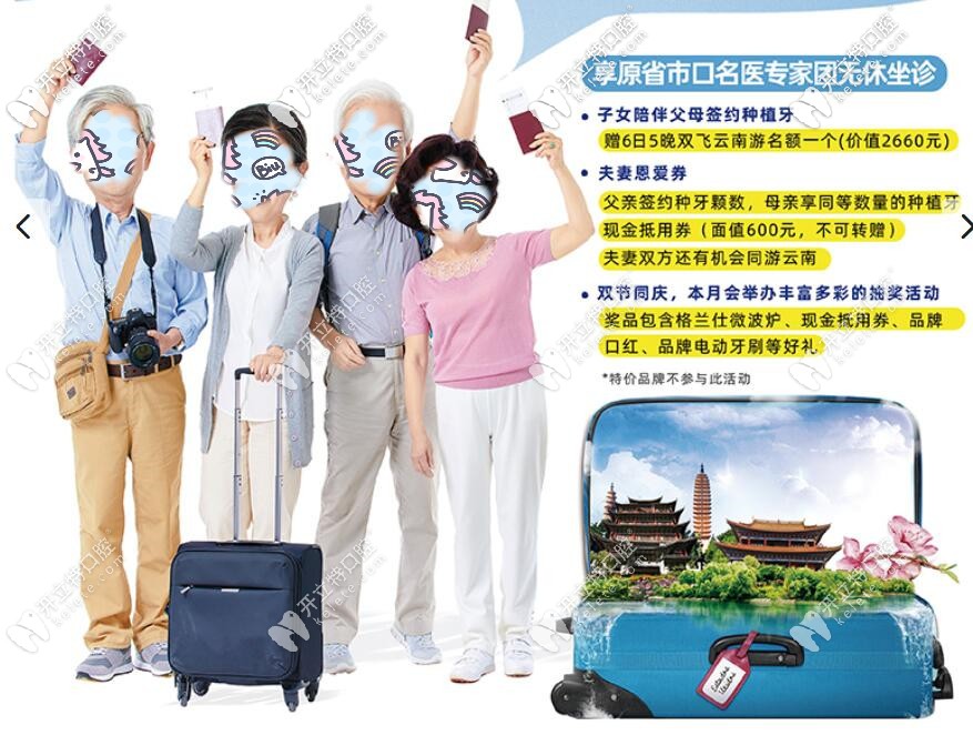 南京美奧口腔醫(yī)院雙節(jié)活動禮