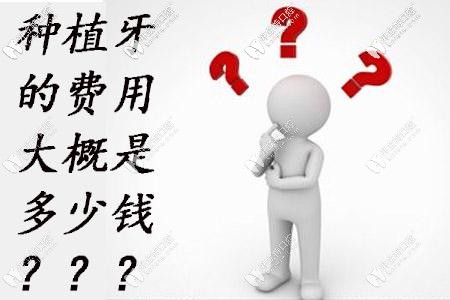 萍鄉(xiāng)做種植牙的價格終于被打下來了,意大利b&b費(fèi)用才..
