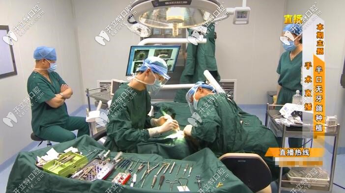 天津中諾上半口種植牙手術(shù)直播
