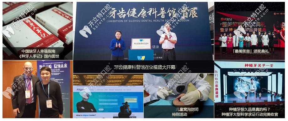 眾植口腔經(jīng)常舉辦的公益活動(dòng)