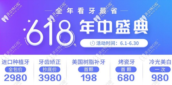 這價(jià)格忒低了吧!深圳的韓國(guó)登騰種植牙全包價(jià)才2980元起