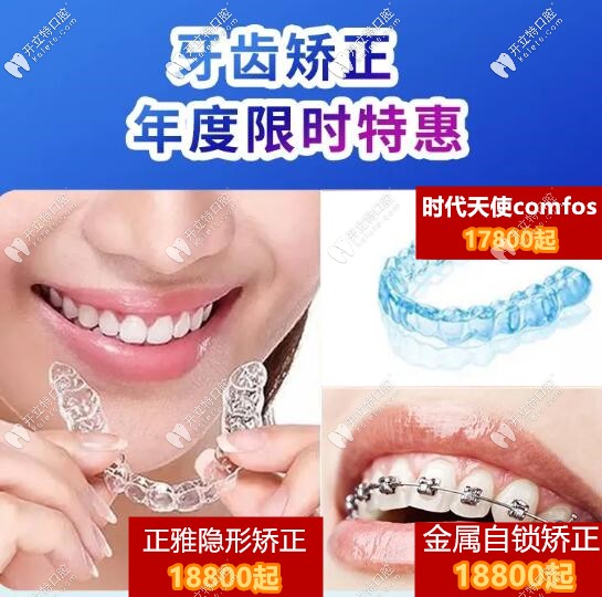 武漢壹加壹口腔牙齒矯正價格