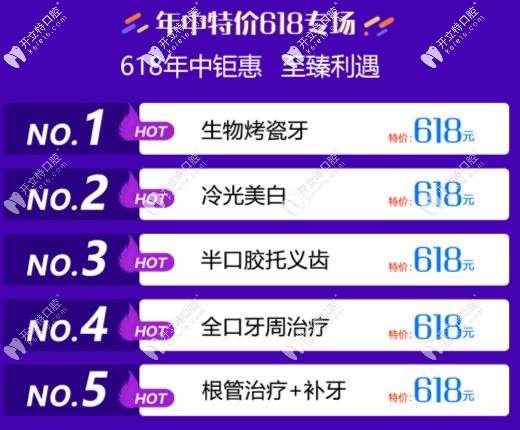 蘭州皓亞口腔618價(jià)格表