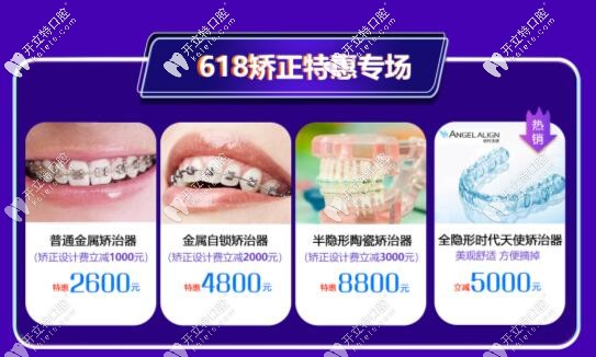 蘭州皓亞口腔618牙齒矯正價(jià)格