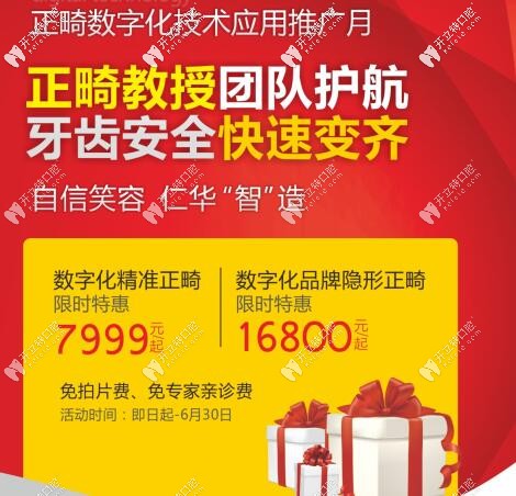 東莞牙齒矯正價(jià)格表一覽,數(shù)字化精準(zhǔn)正畸和隱形牙套你選啥