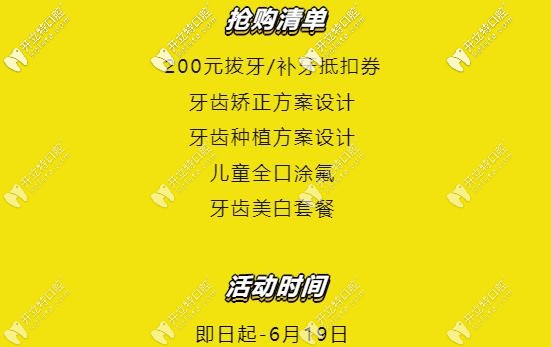 昆明柏德口腔618活動(dòng)項(xiàng)目