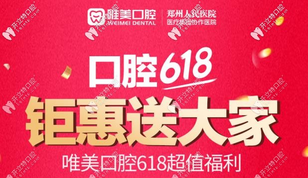 哇!矯正牙齒6.18還能當(dāng)618元用？鄭州小伙伴們驚呆了耶