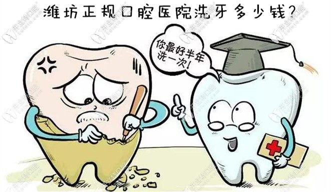 絕了！濰坊鄭氏口腔醫(yī)院全家超聲波洗牙的價(jià)格才100塊？