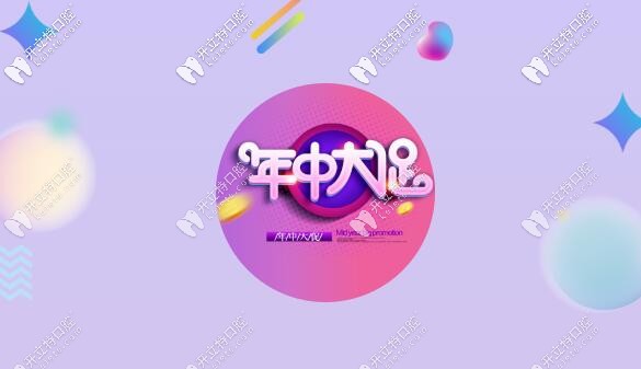 6.18大促!北京勁松士卓曼種植牙價格才16800元,老鐵們來薅羊毛