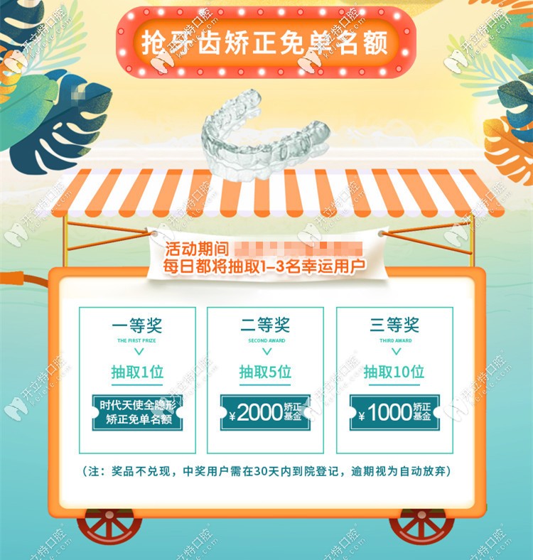 搶牙齒矯正免單名額