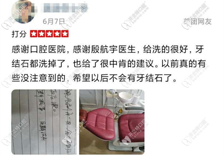 顧客在濰坊鄭氏口腔洗牙真實反饋