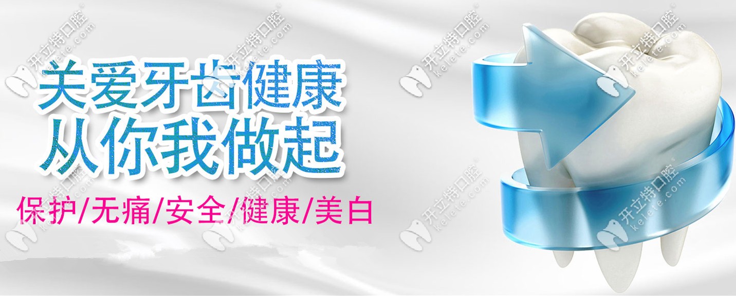 關(guān)愛牙齒從你我做起