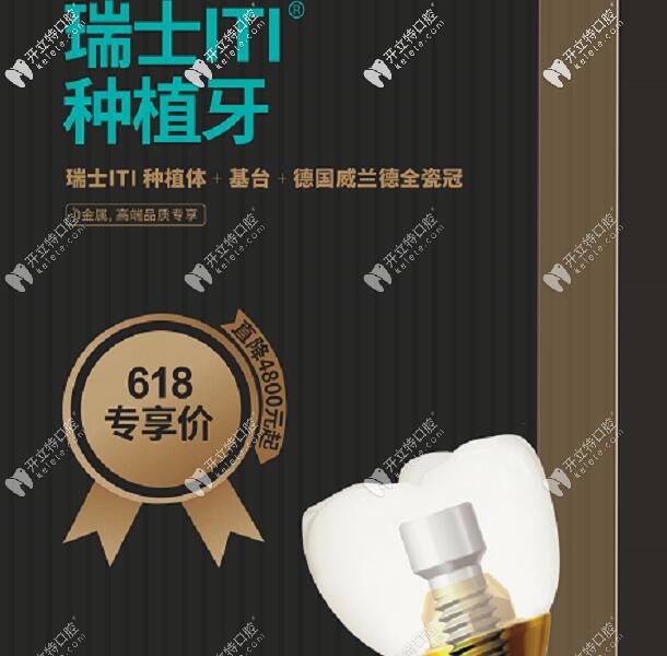 福州維樂(lè)瑞士ITI種植牙價(jià)格