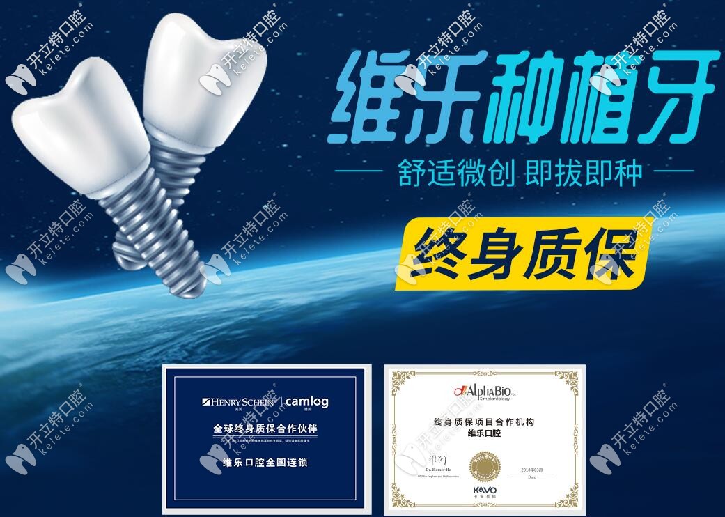 福州維樂(lè)口腔做種植牙靠譜嗎