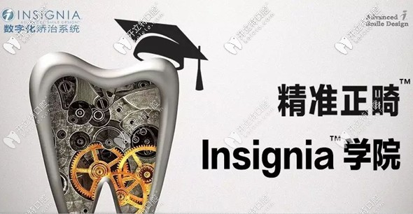 價(jià)格同樣3萬起步的美國insignia正畸和隱適美牙套,區(qū)別在哪里