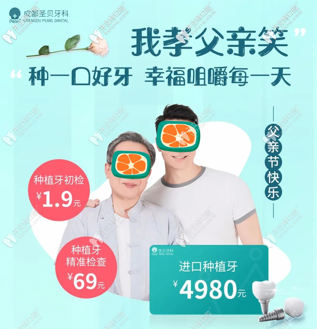 成都市武侯區(qū)正規(guī)牙科的韓國種植牙4980元起,價(jià)格幾近腰折啊