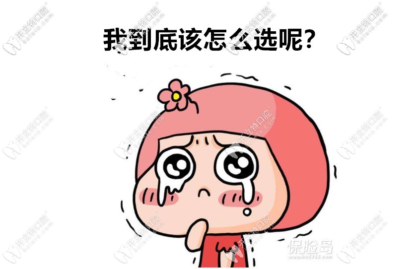 牙齒搭橋和種植哪個好?看了本文你還不知道怎么選找我