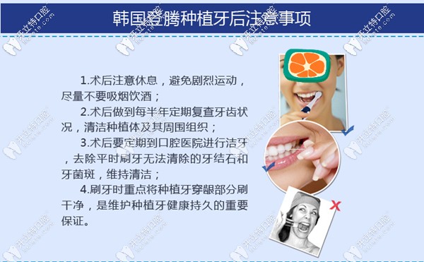韓國登騰種植牙后注意事項