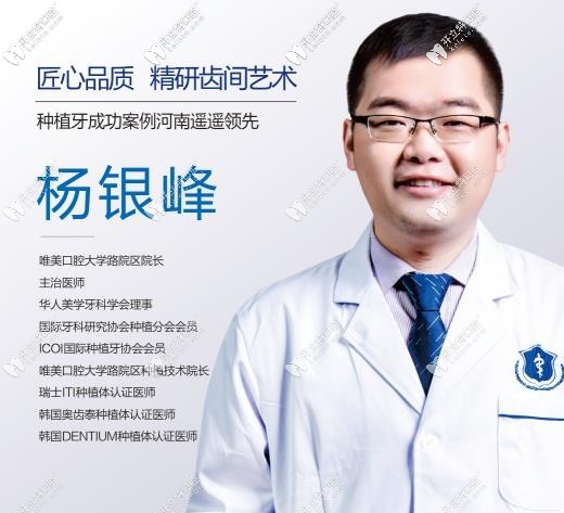 鄭州唯美口腔醫(yī)院楊銀峰