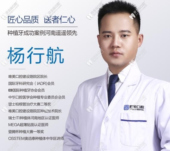 鄭州唯美口腔醫(yī)院 楊行航