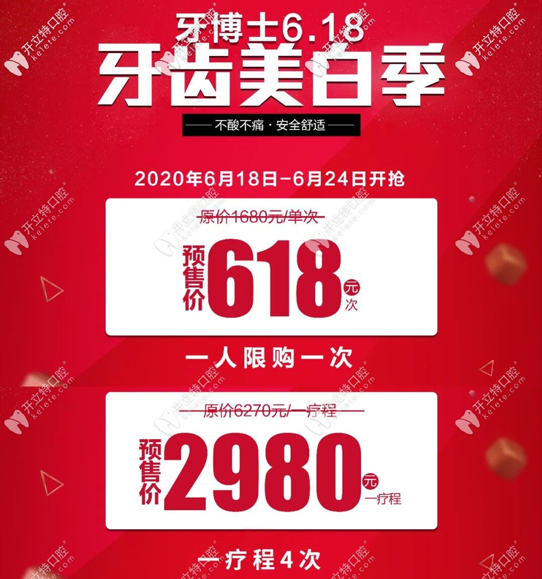 甭做冷光美白,重慶渝北區(qū)口腔的美國皓得適牙齒美白價格才.