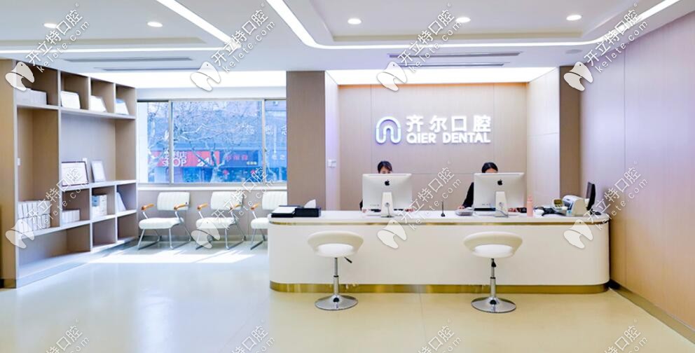 杭州市下城區(qū)牙科診所哪家好，快把齊爾口腔圈起來！