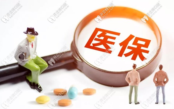 在廣州一些醫(yī)院做正頜，報(bào)銷的是手術(shù)費(fèi)用，住院部分不報(bào)銷