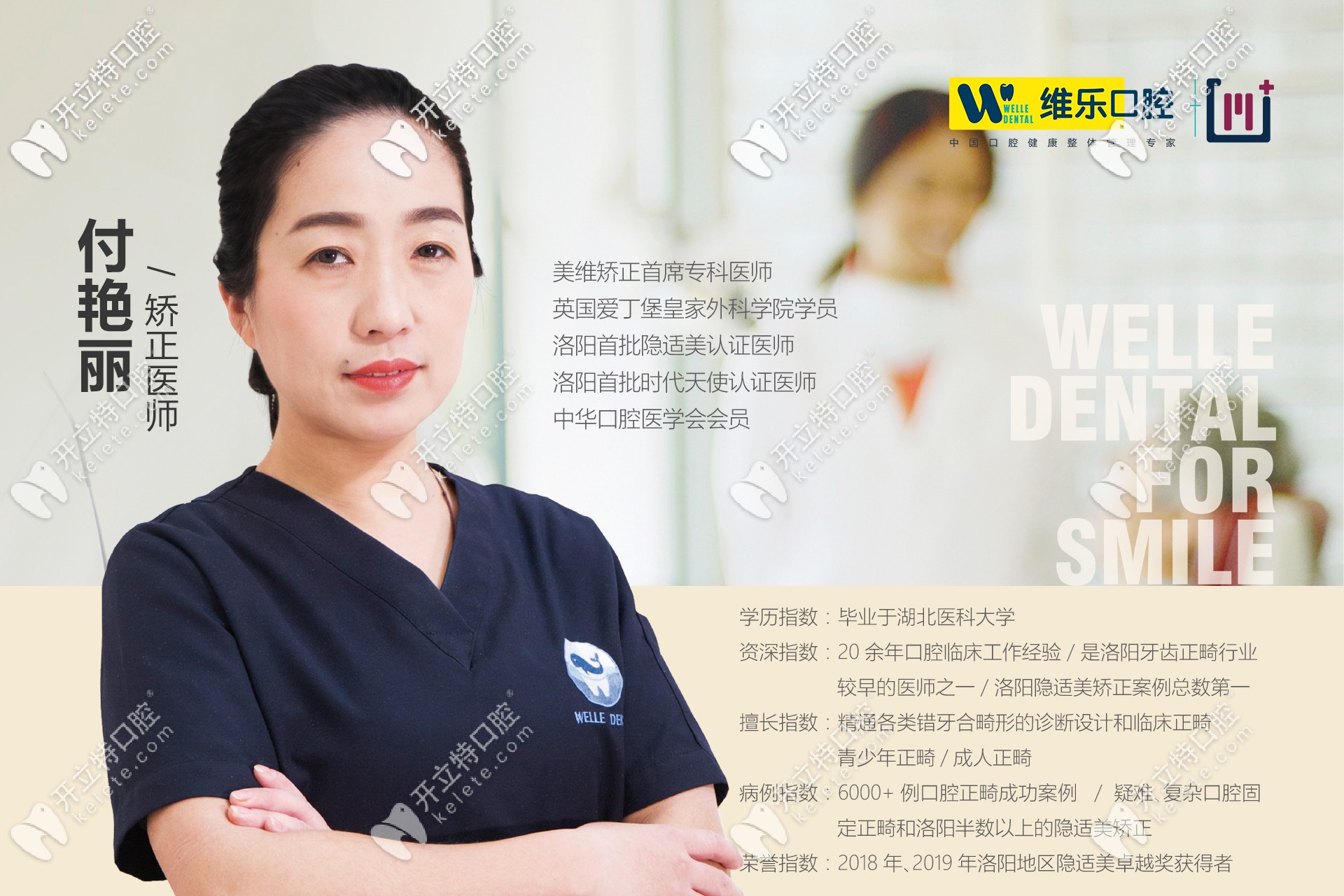 洛陽(yáng)維樂(lè)口腔付艷麗醫(yī)生