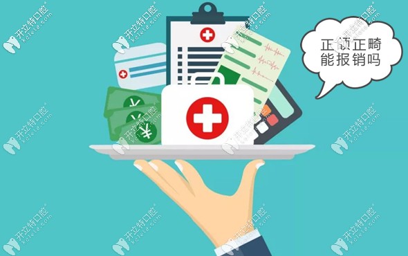 聽說(shuō)在廣州做正頜手術(shù)的費(fèi)用可用醫(yī)保報(bào)銷,真的嗎?