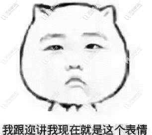 得知在上海做國產(chǎn)愛爾創(chuàng)全瓷牙價格是2499,就陪老爸去鑲牙啦