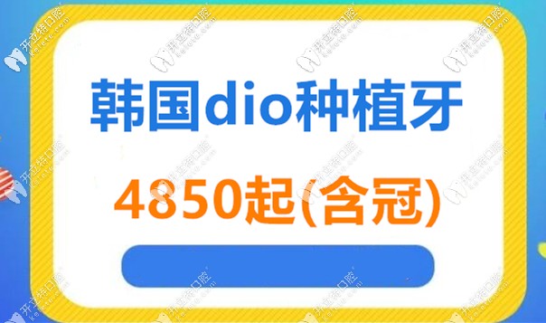 速看這份長沙種植牙價(jià)格表,韓國dio和瑞典astra看完區(qū)別再選