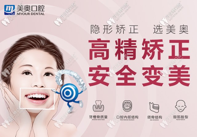 美奧口腔矯正