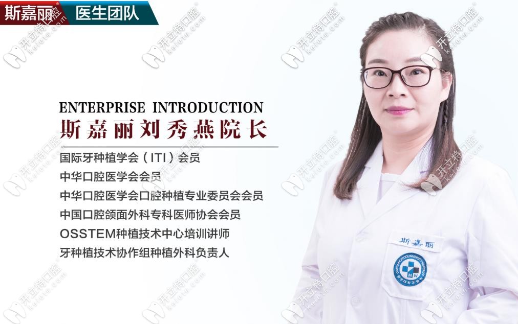 斯嘉麗口腔科院長——劉秀燕 斯嘉麗口腔科院長——劉秀燕