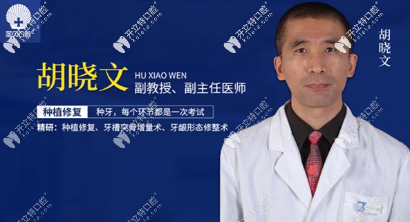 廣州圣貝口腔特邀種植醫(yī)師胡曉文