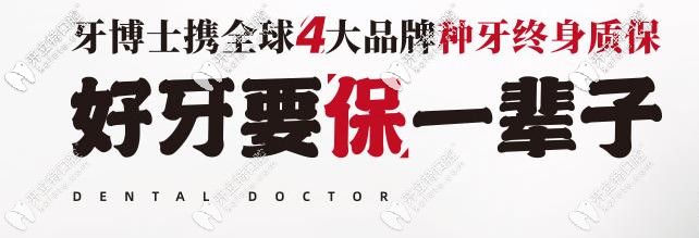 種植牙終身質(zhì)保