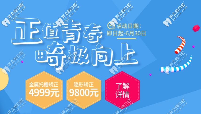 昆明市正規(guī)口腔醫(yī)院的金屬托槽矯正和隱形矯正價(jià)格差不到5q