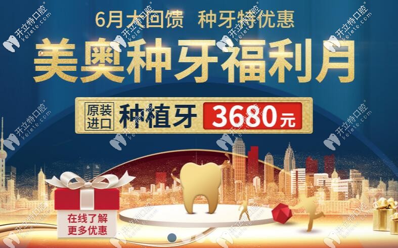 美奧口腔種植牙價格