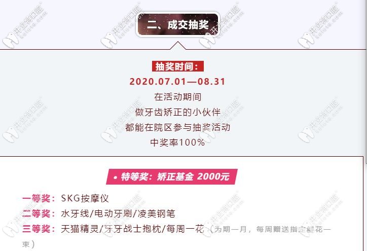 重慶維樂口腔矯正成交禮