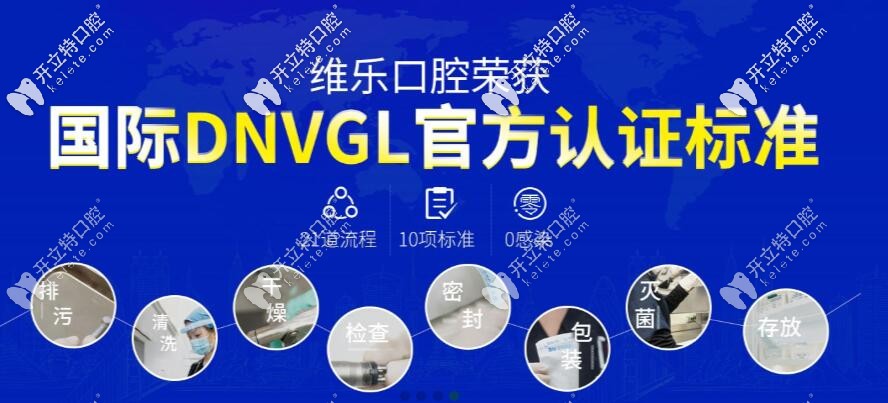 重慶維樂口腔榮獲DNVGL官方認證標準