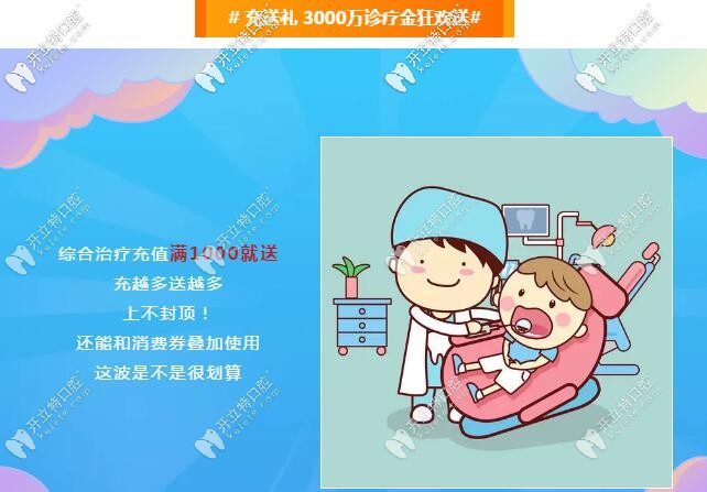 福州登特口腔牙齒綜合治療特惠價(jià)格