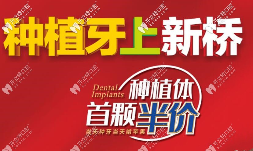 新橋口腔種牙價格真心不貴