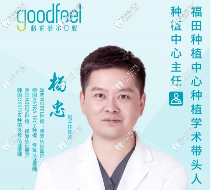 深圳格倫菲爾福田種植中心楊忠主任