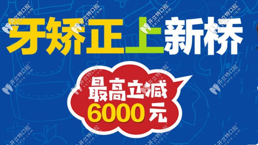 在新橋矯正牙齒價格也是相當實惠