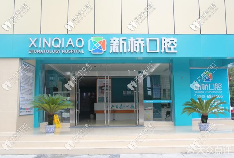 德陽新橋口腔外景