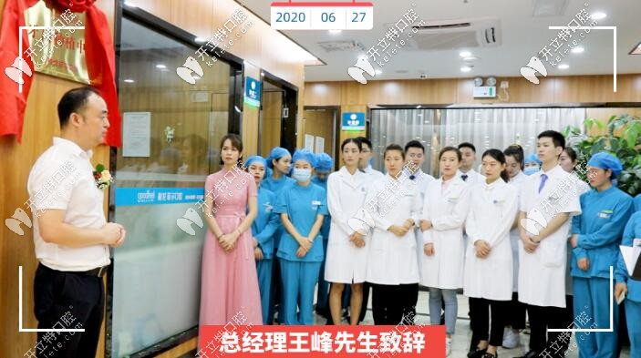 深圳格倫菲爾口腔王峰總經(jīng)理致辭