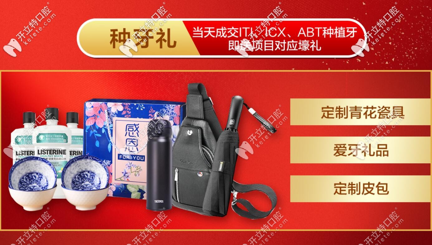 在新橋口腔種iti、icx、abt還有禮品可得