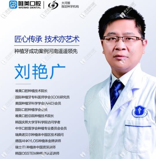 鄭州唯美口腔醫(yī)院劉艷廣