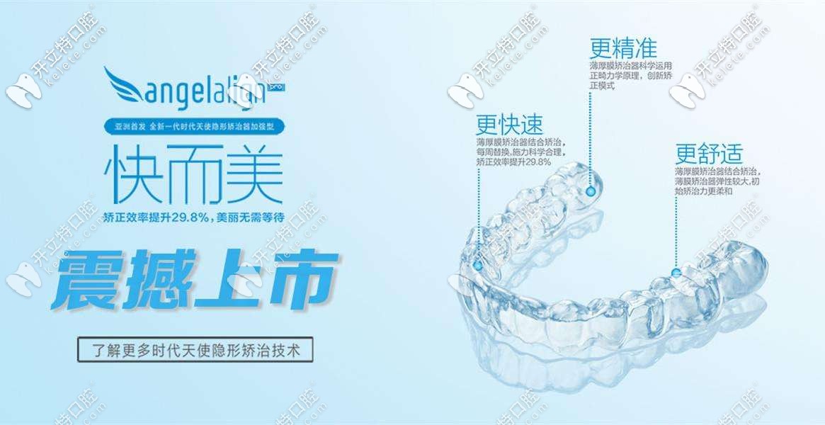 時(shí)代天使隱形矯正